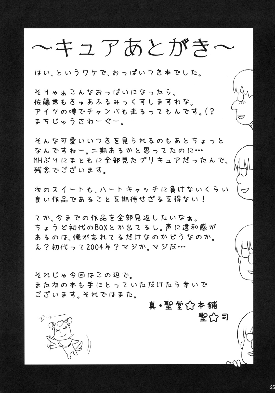 (C79) [真・聖堂☆本舗 (聖☆司)] プリキュア変身の影響と、お兄様に揉まれたせいで、おっぱいが大きくなったいつきのお話。 (ハートキャッチプリキュア！)