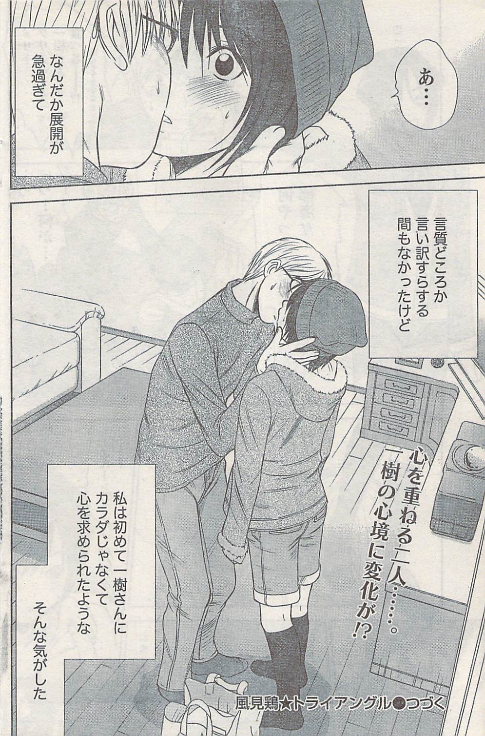 ナマイキッ！ 2007年2月号