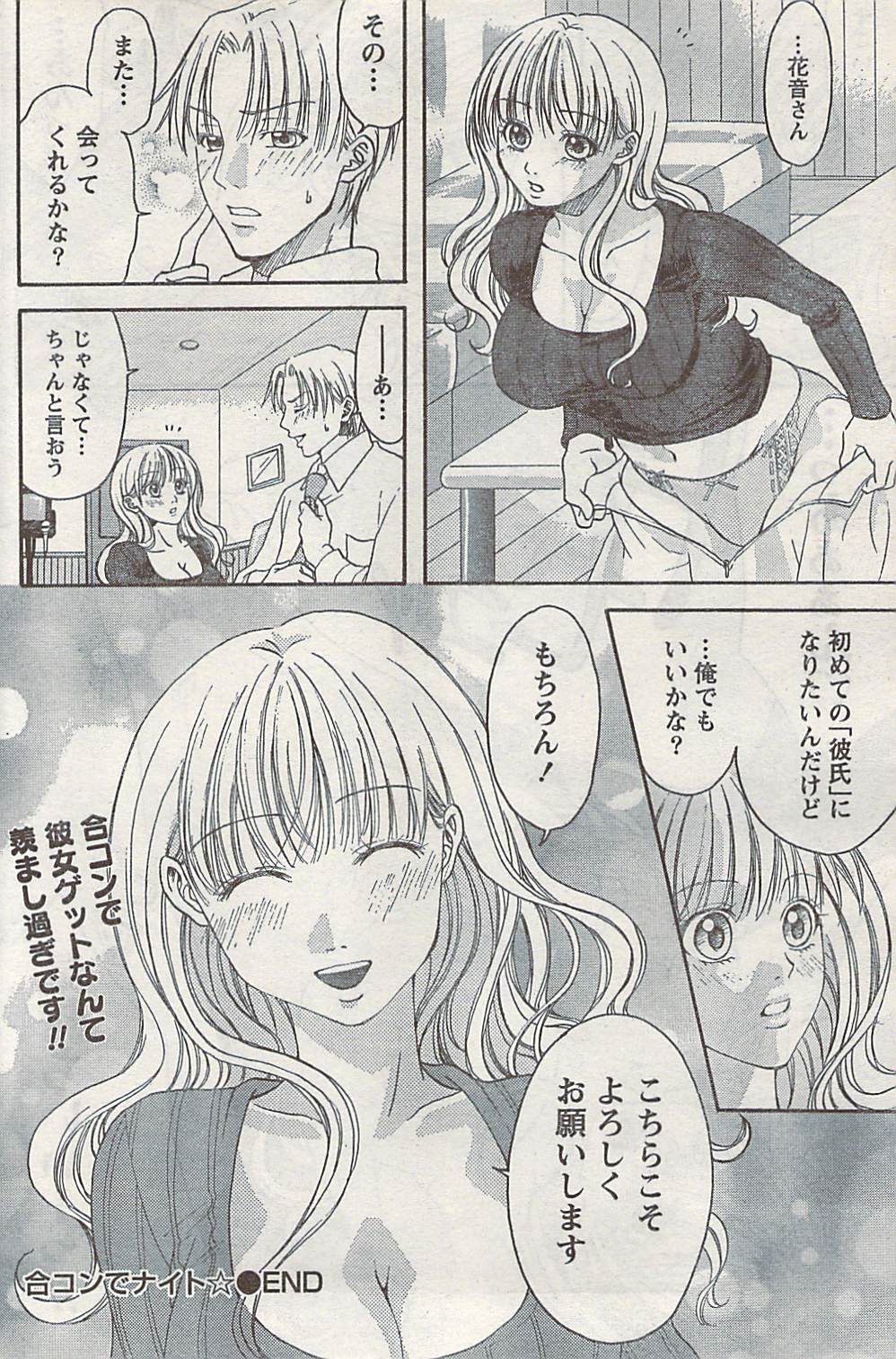 ナマイキッ！ 2007年2月号