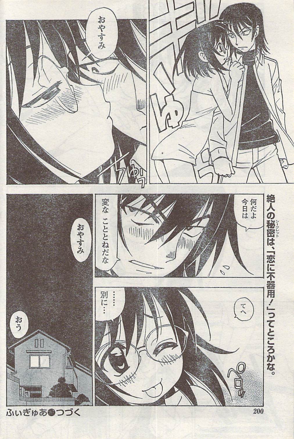 ナマイキッ！ 2007年2月号