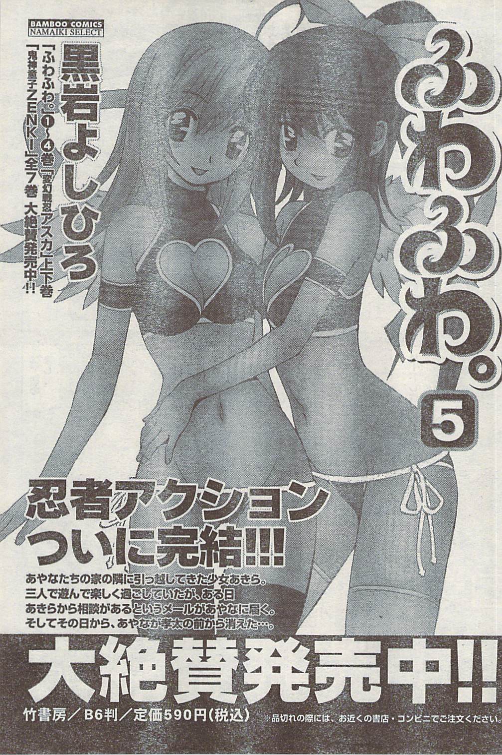 ナマイキッ！ 2007年2月号