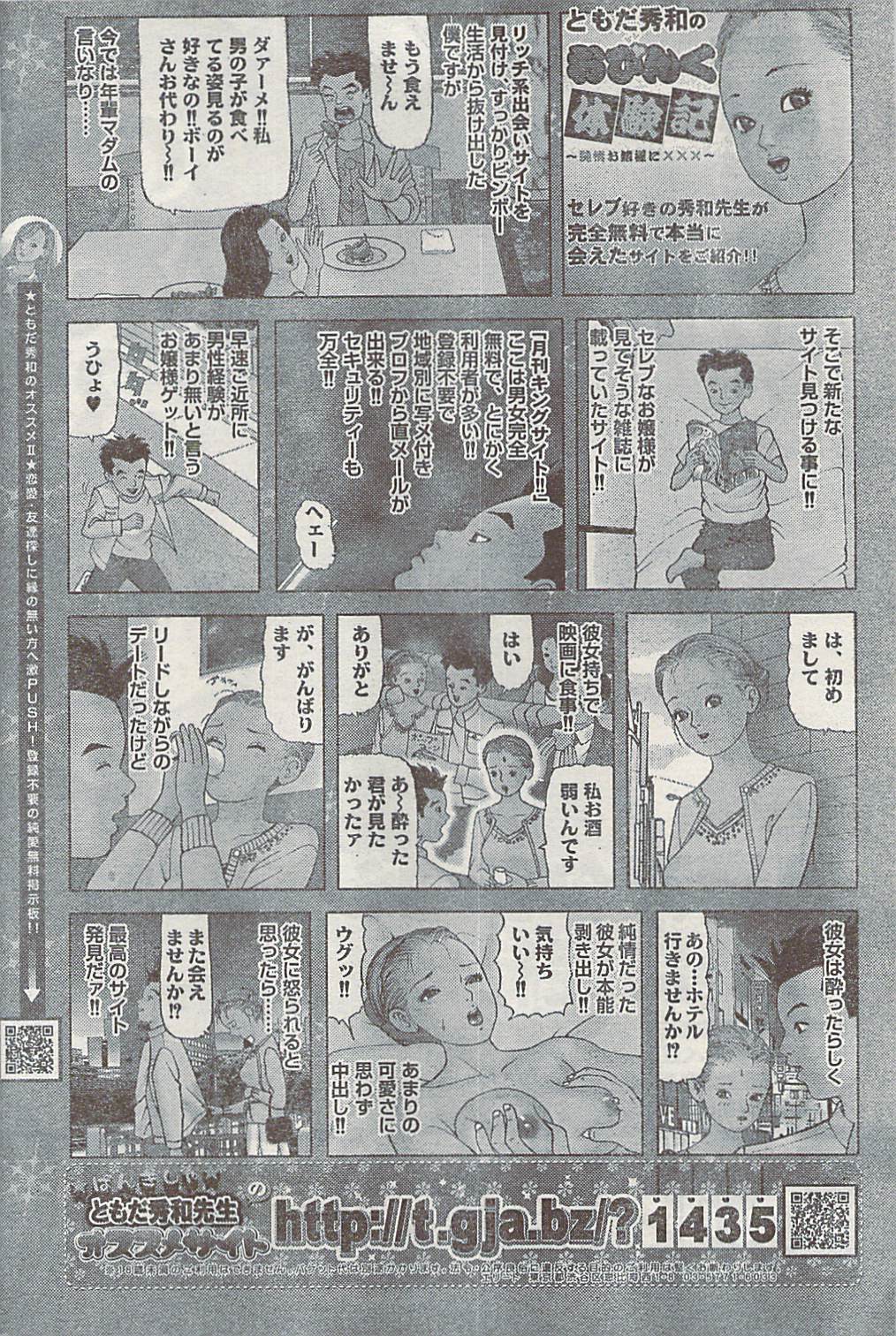 ナマイキッ！ 2007年2月号