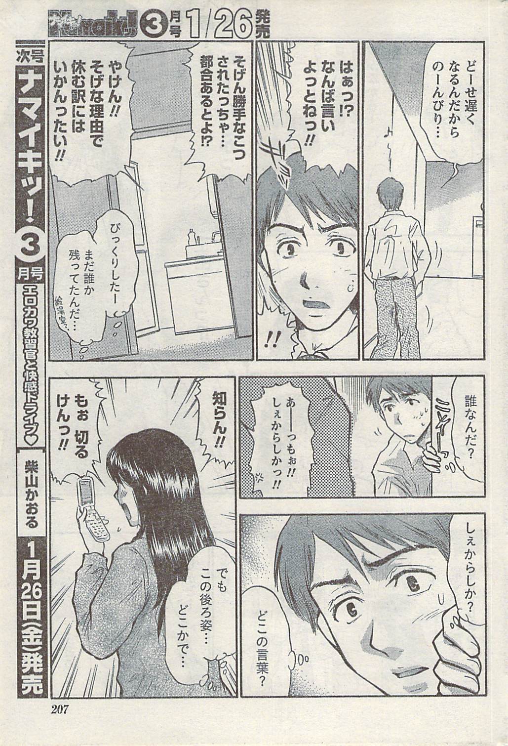 ナマイキッ！ 2007年2月号