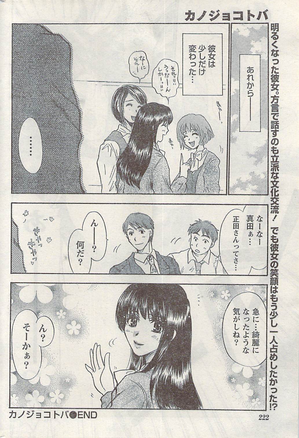 ナマイキッ！ 2007年2月号