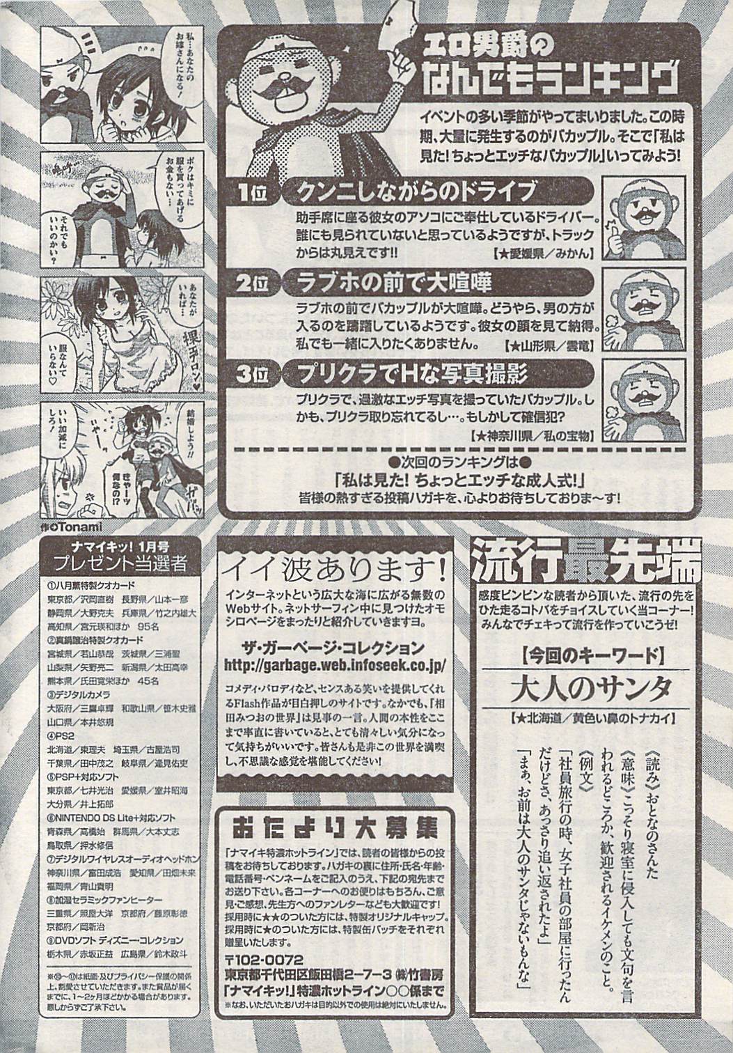 ナマイキッ！ 2007年2月号