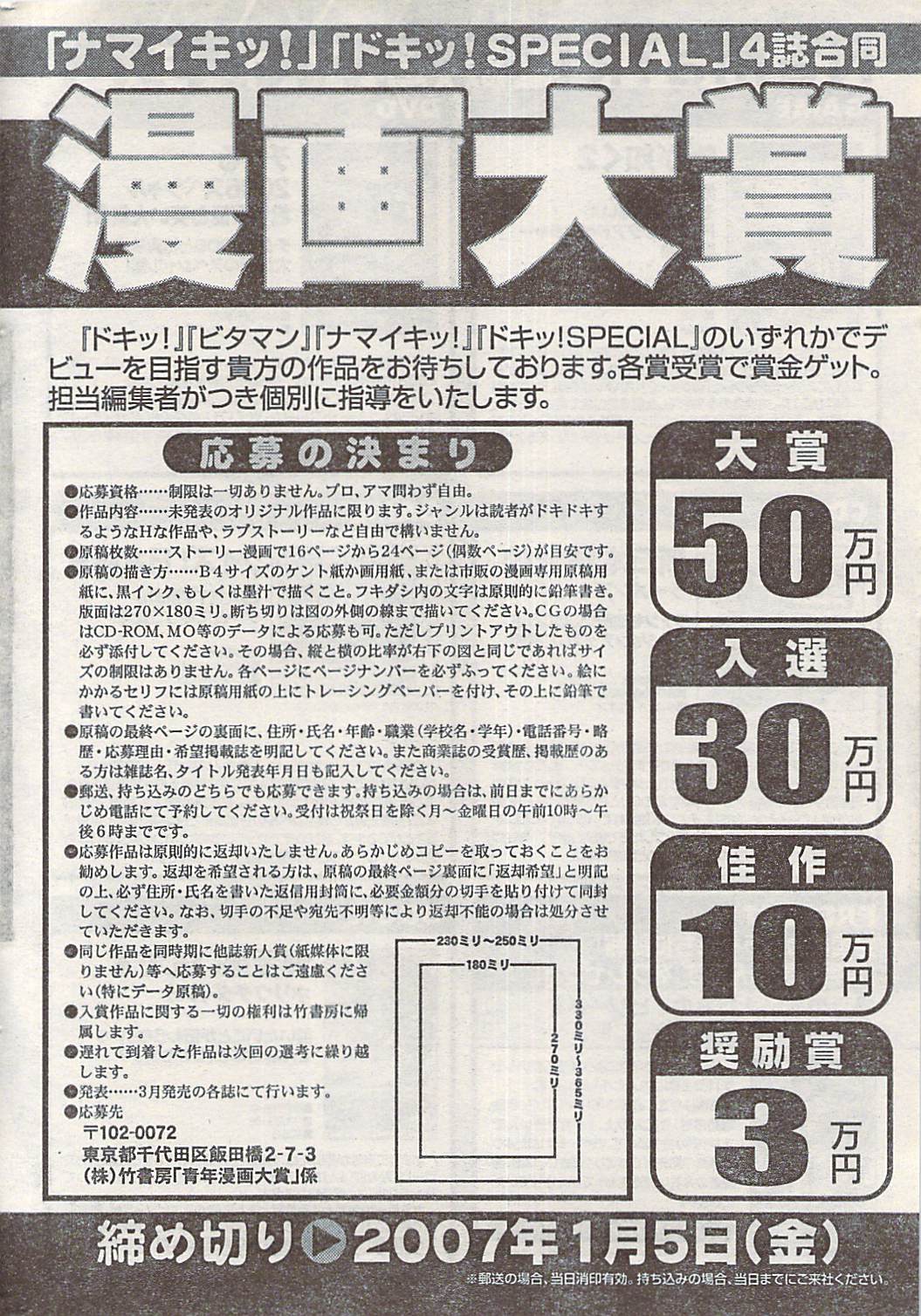 ナマイキッ！ 2007年2月号