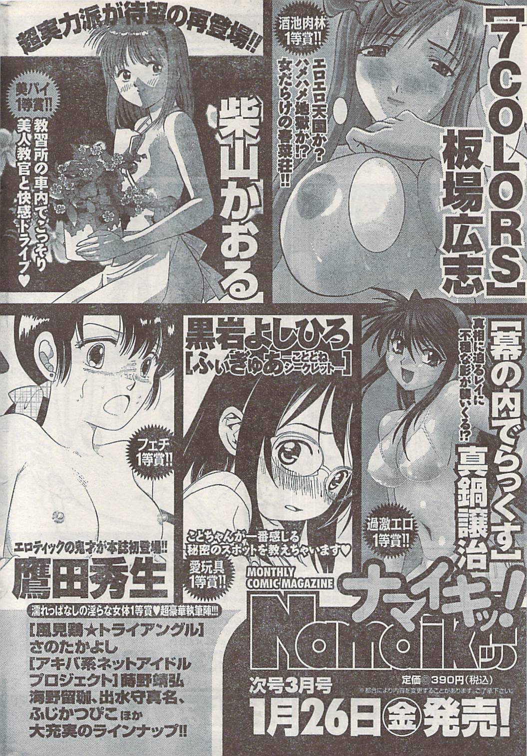 ナマイキッ！ 2007年2月号