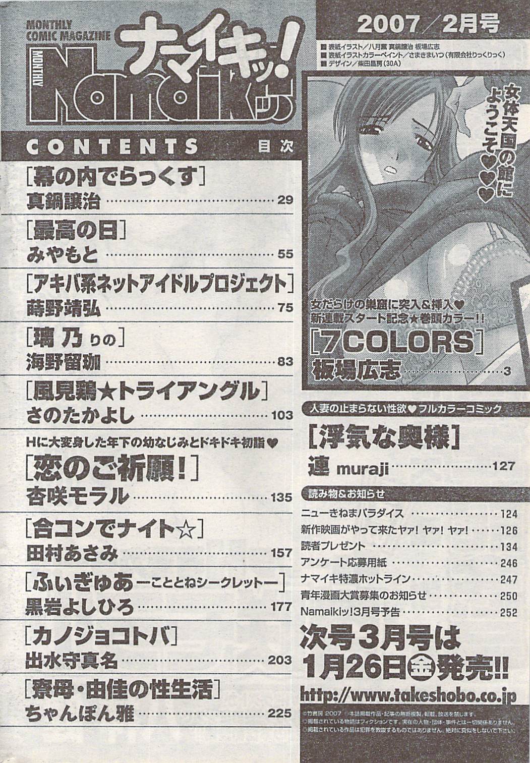 ナマイキッ！ 2007年2月号