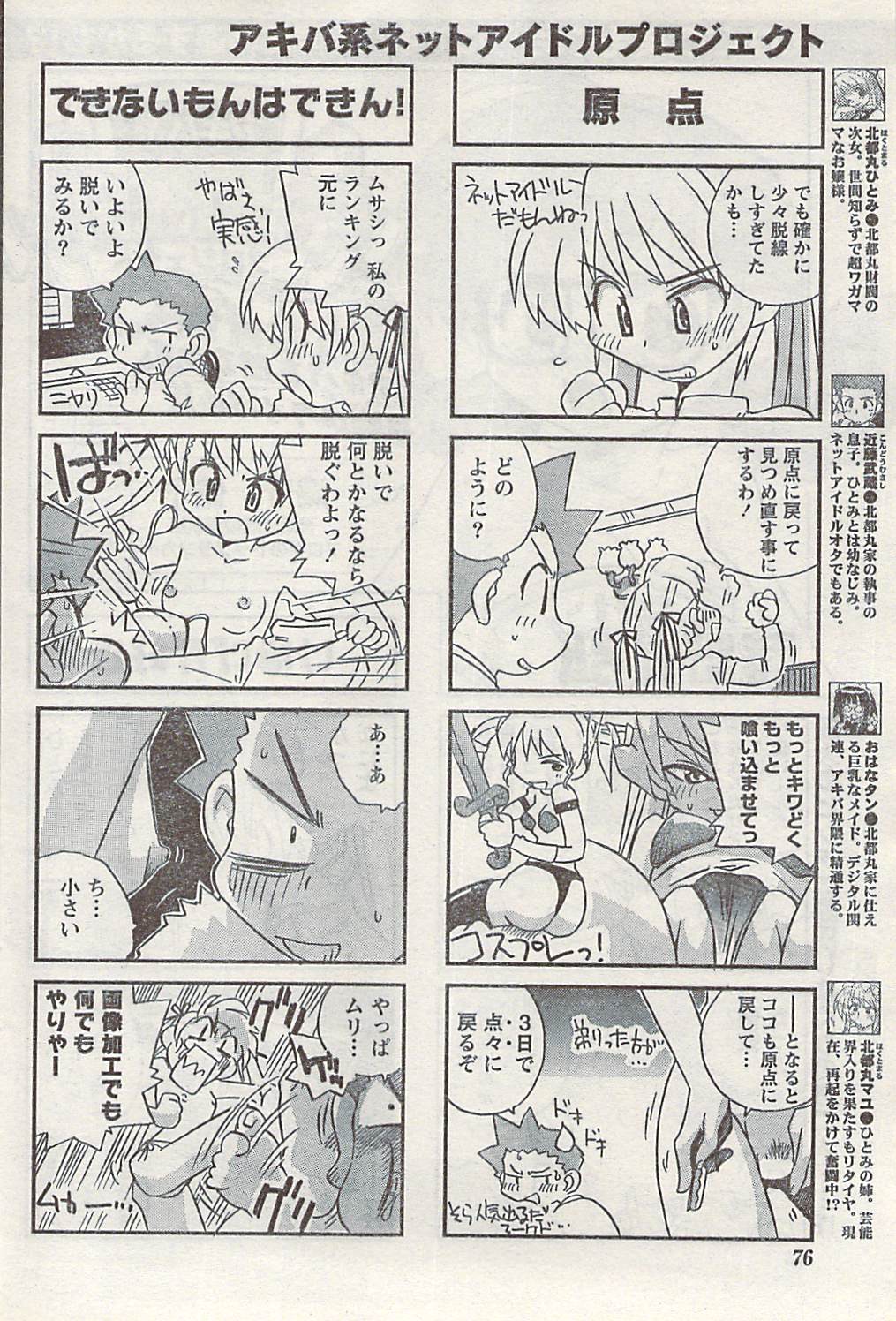 ナマイキッ！ 2007年2月号