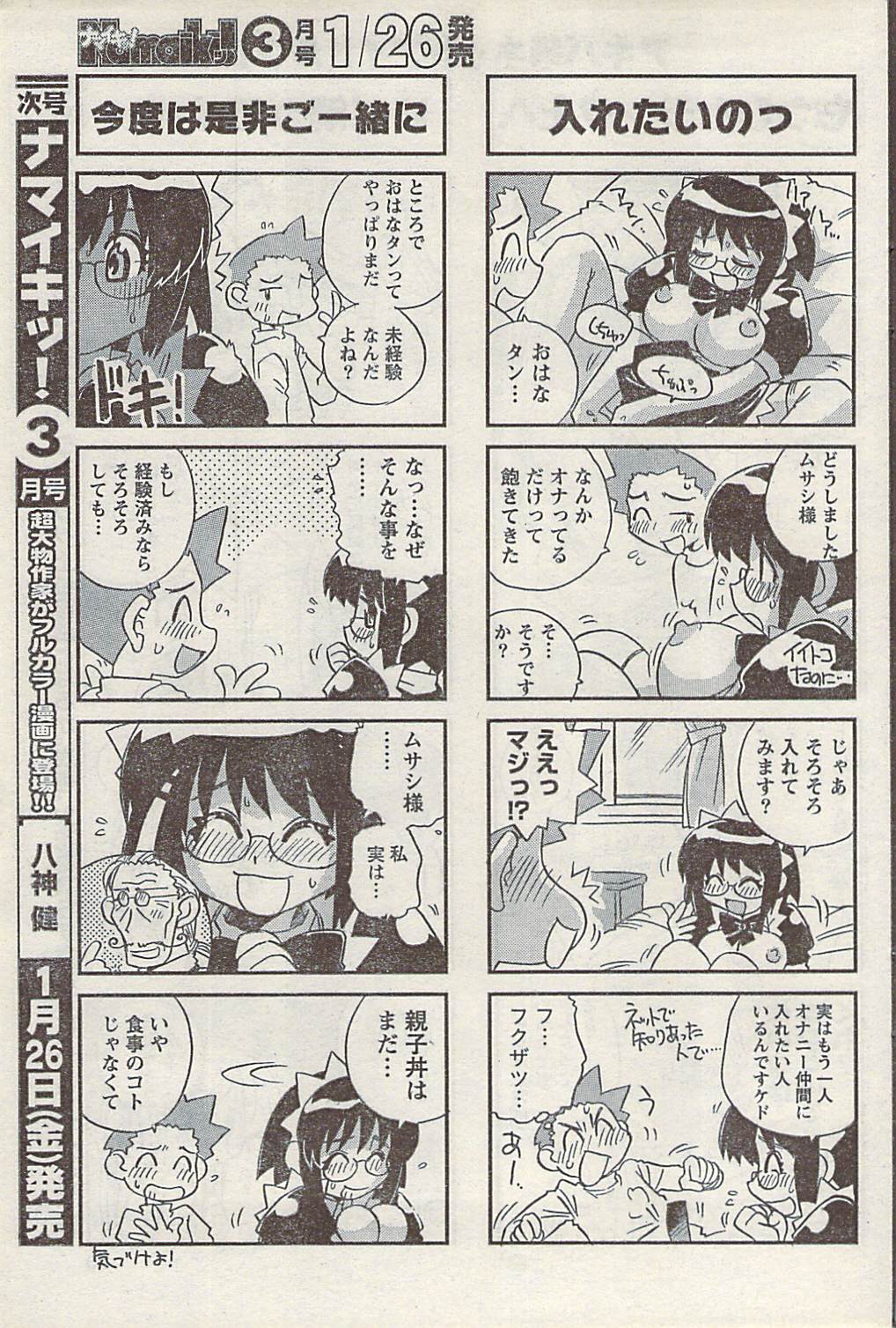 ナマイキッ！ 2007年2月号