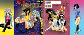 [紺屋たかし] RINNEクライシス