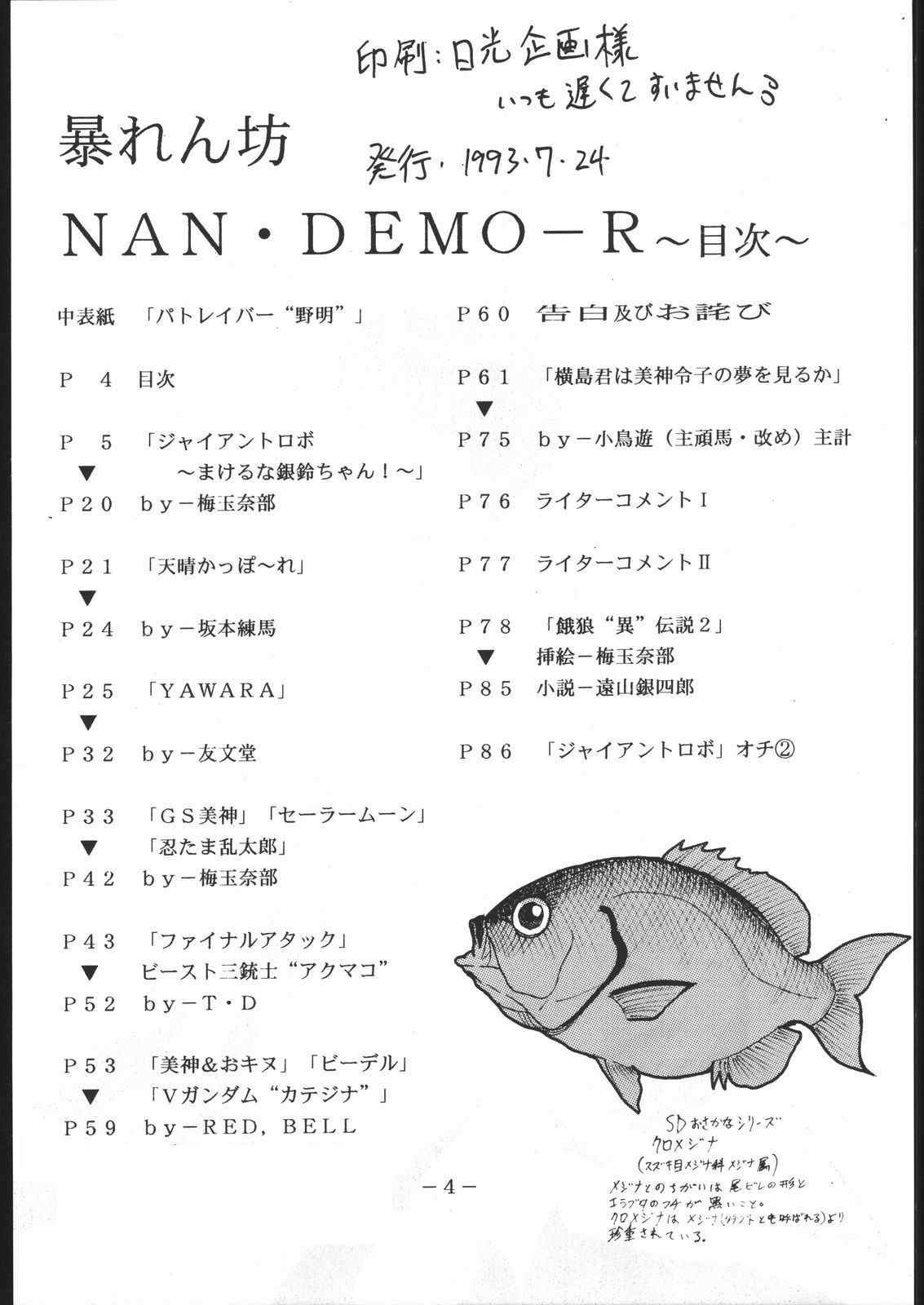 [釣りキチ同盟 (梅玉奈部)] 暴れん坊NanDemo-R