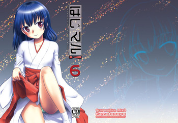 (C81) [梺乃屋 (梺乃みこと)] Composition Mix 8 はじマル！6 [DL版]