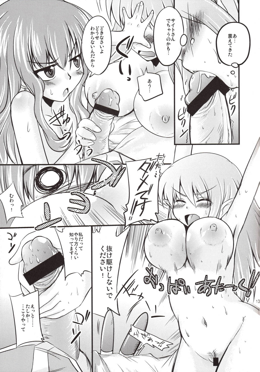 (C74) [サウンドステッカー (吉田正彦)] でっかいのとちっちゃいの (ゼロの使い魔)