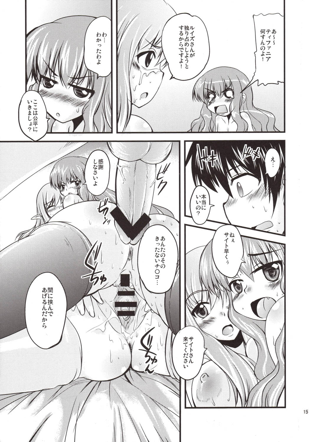 (C74) [サウンドステッカー (吉田正彦)] でっかいのとちっちゃいの (ゼロの使い魔)
