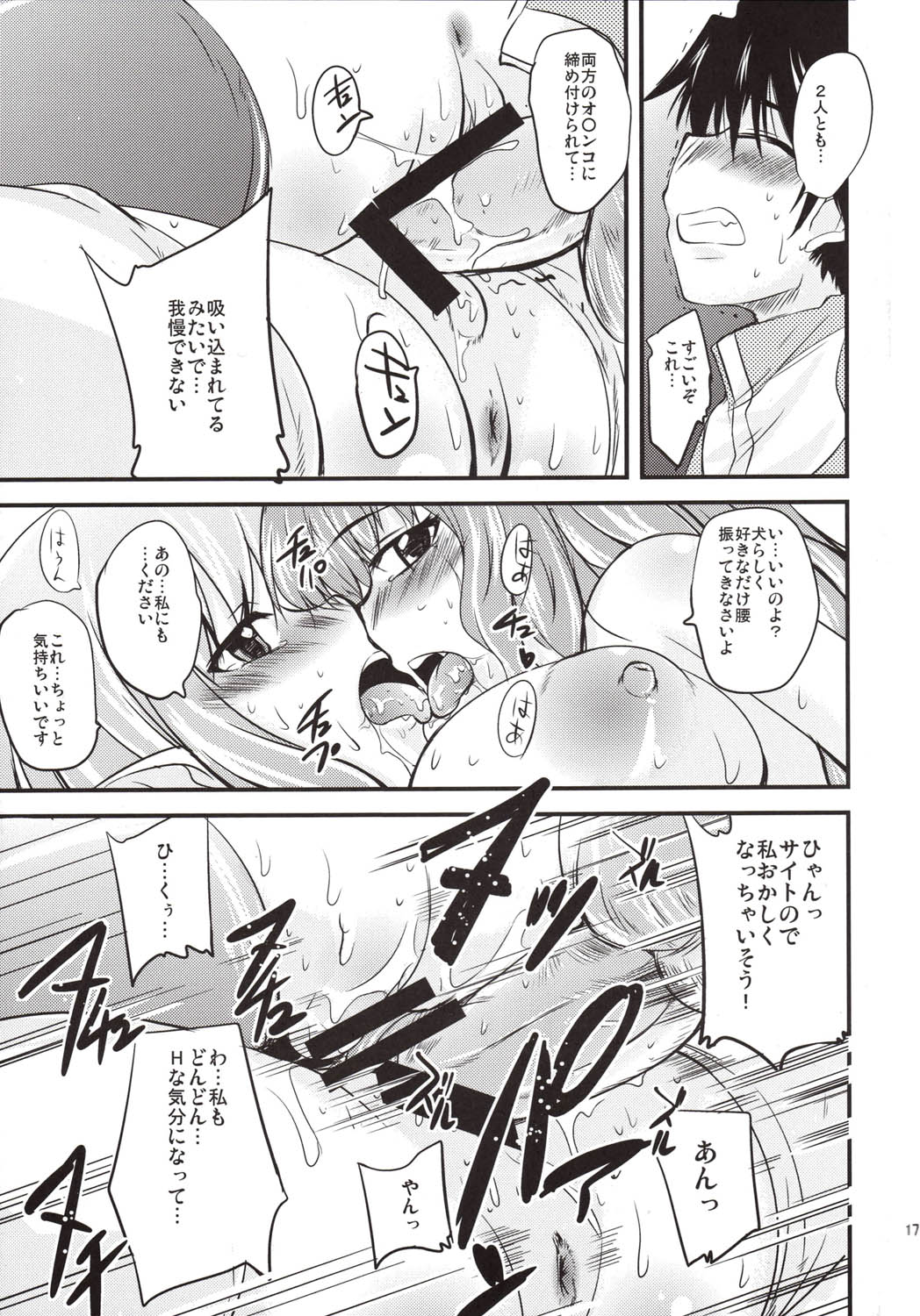(C74) [サウンドステッカー (吉田正彦)] でっかいのとちっちゃいの (ゼロの使い魔)