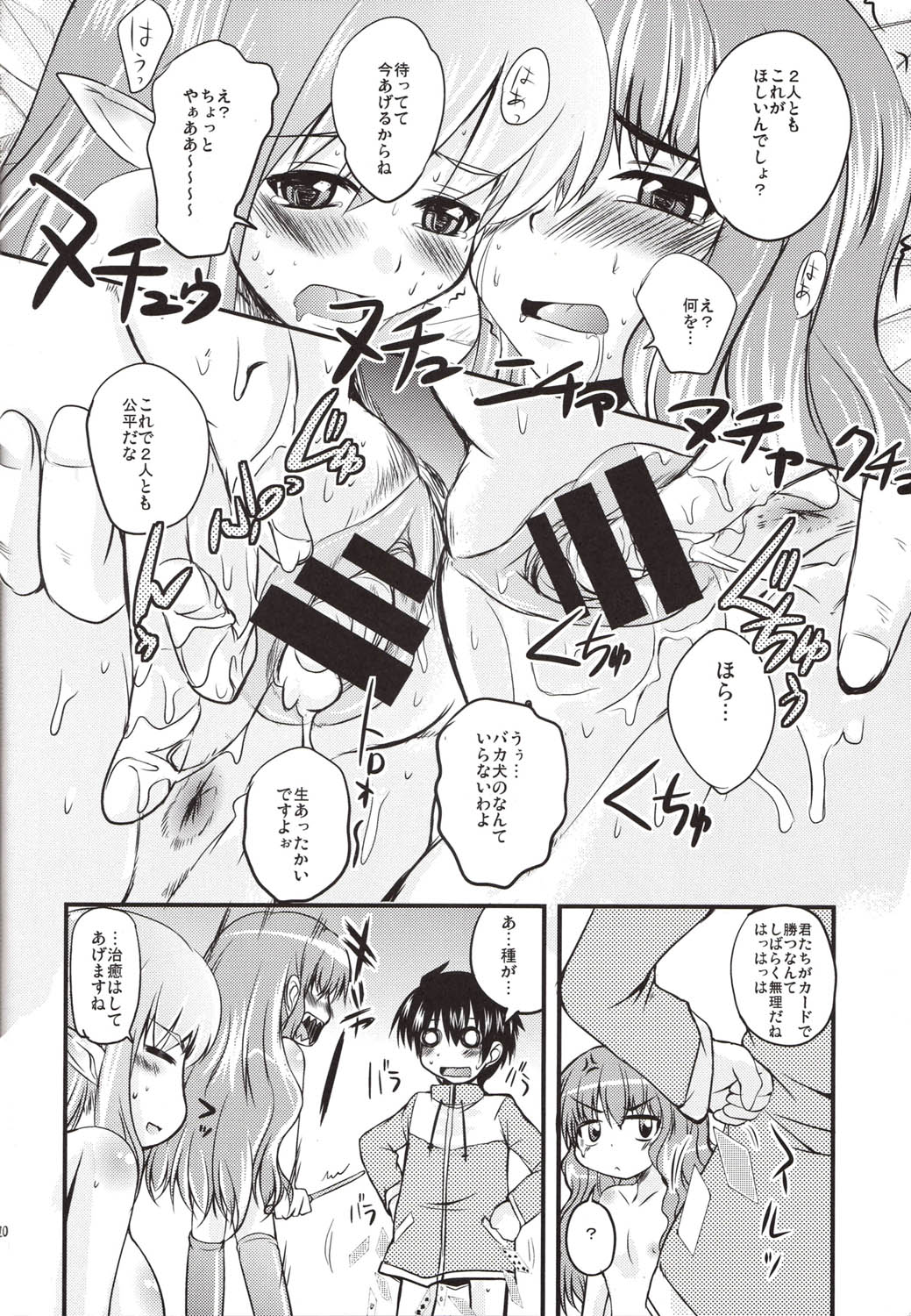 (C74) [サウンドステッカー (吉田正彦)] でっかいのとちっちゃいの (ゼロの使い魔)