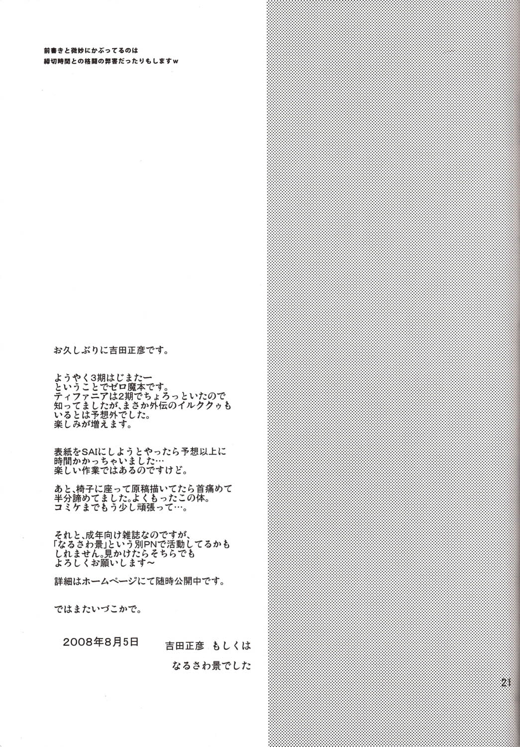 (C74) [サウンドステッカー (吉田正彦)] でっかいのとちっちゃいの (ゼロの使い魔)
