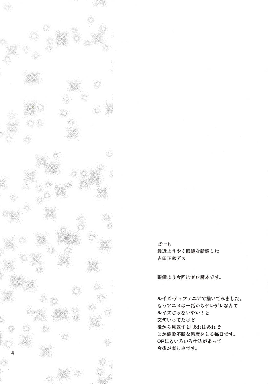 (C74) [サウンドステッカー (吉田正彦)] でっかいのとちっちゃいの (ゼロの使い魔)