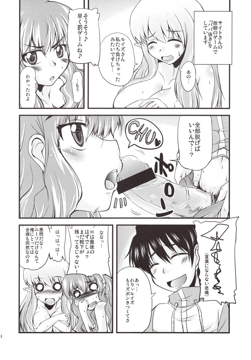 (C74) [サウンドステッカー (吉田正彦)] でっかいのとちっちゃいの (ゼロの使い魔)