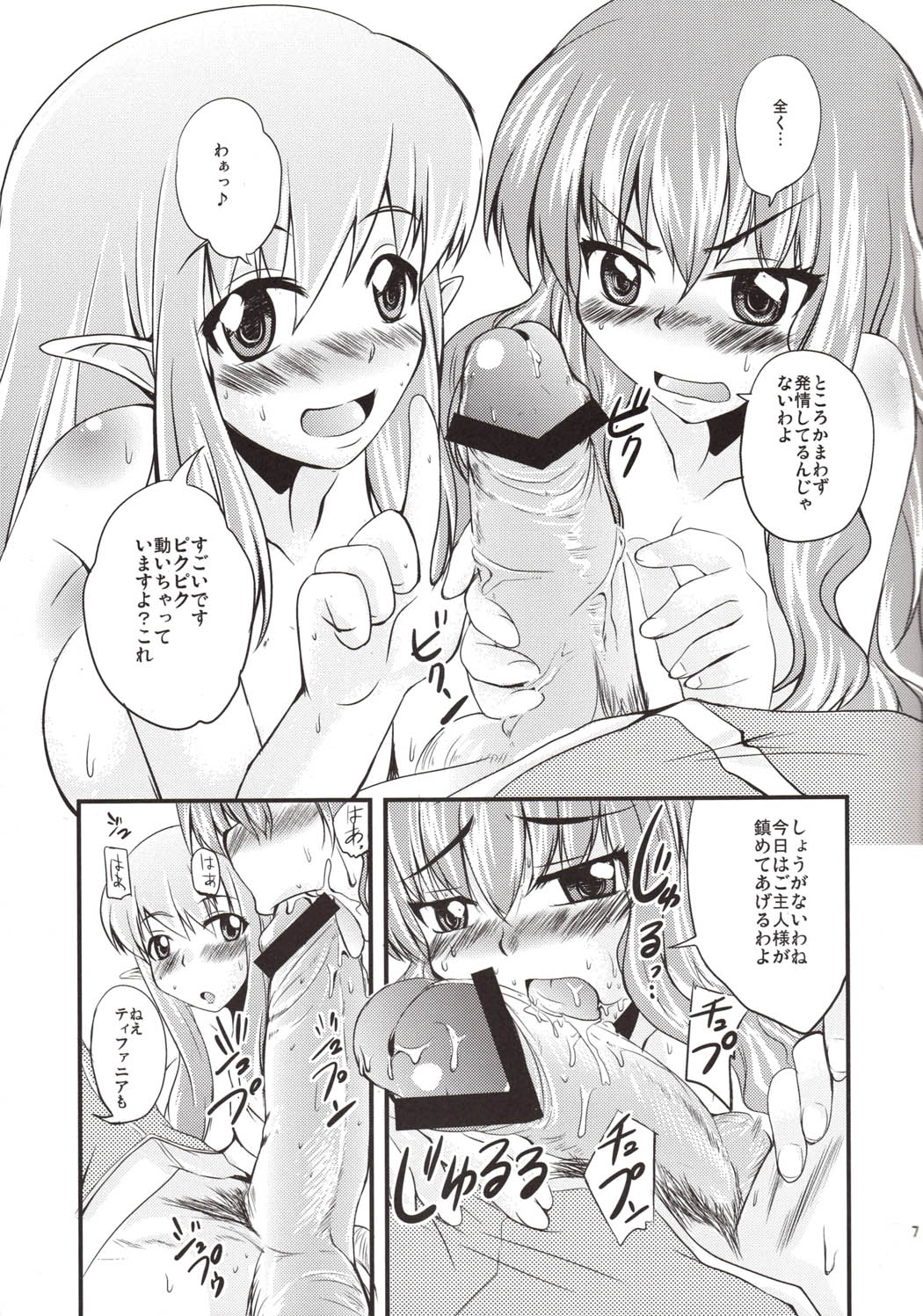 (C74) [サウンドステッカー (吉田正彦)] でっかいのとちっちゃいの (ゼロの使い魔)