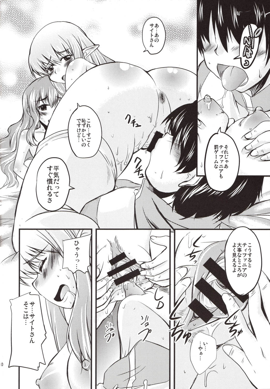 (C74) [サウンドステッカー (吉田正彦)] でっかいのとちっちゃいの (ゼロの使い魔)