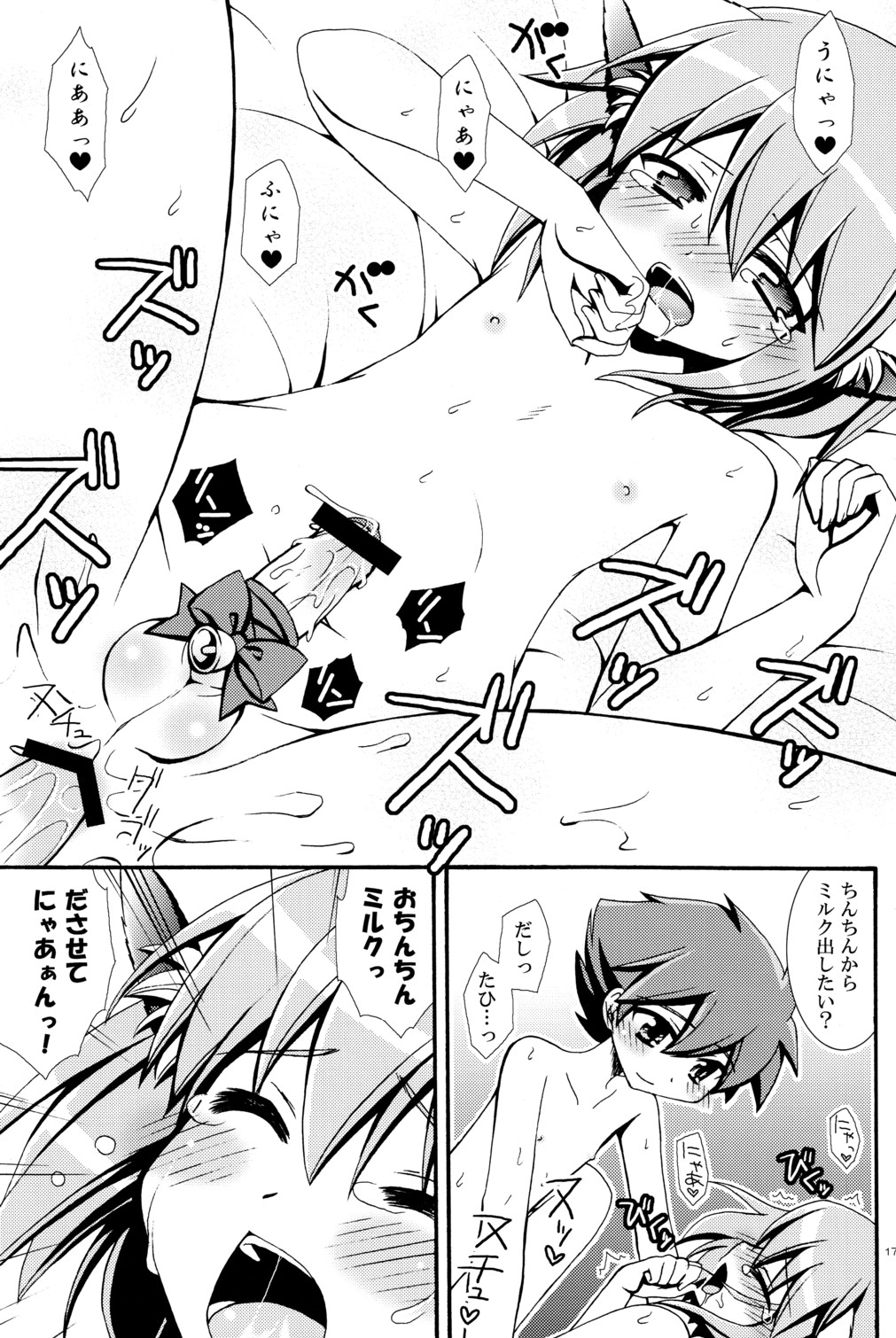 (ショタスクラッチ12) [しぐれSIDE (よもぎ)] mew mew (バトルスピリッツ)