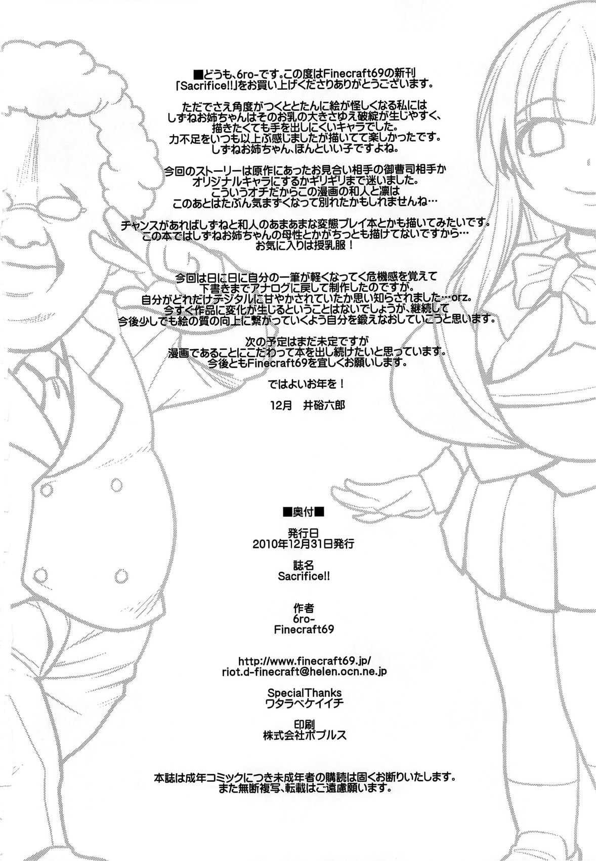 (C79) [Finecraft69 (6ro-)] Sacrifice!! (オシオキSweetie) [英訳]