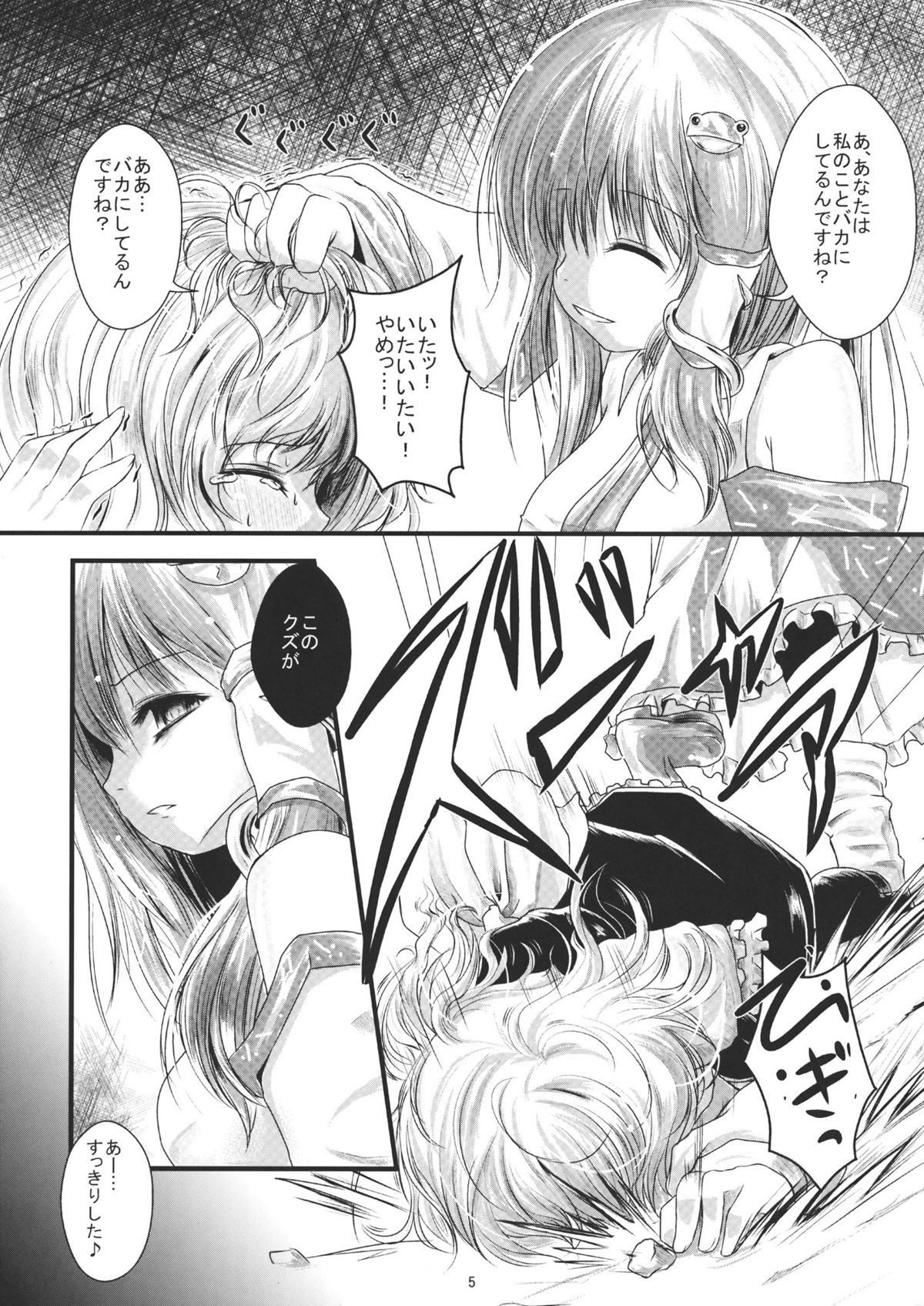 (例大祭8) [きつねとぶどう (くろな)] 普通の魔法使いだぜ★ (東方Project)