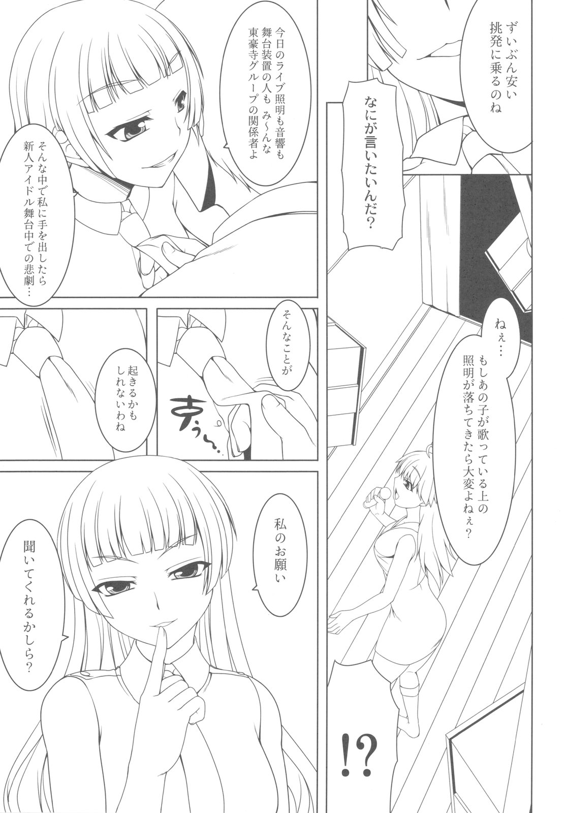 (C79) [木鈴亭 (木鈴カケル)] Break relations (アイドルマスター)