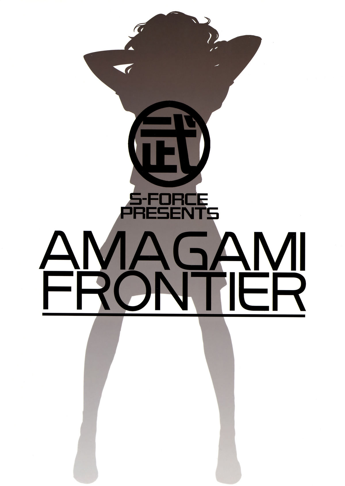(C76) [S-FORCE (武将)] AMAGAMi FRONTiER (アマガミ) [英訳]