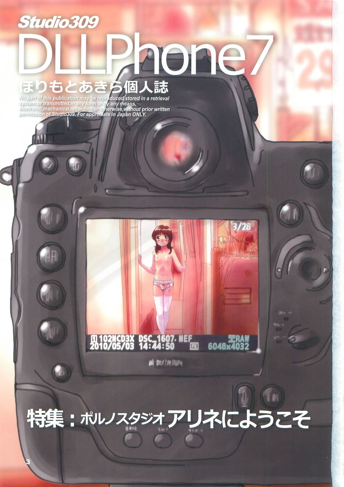 (C79) [Studio 309 (ほりもとあきら)] DLLPhone7