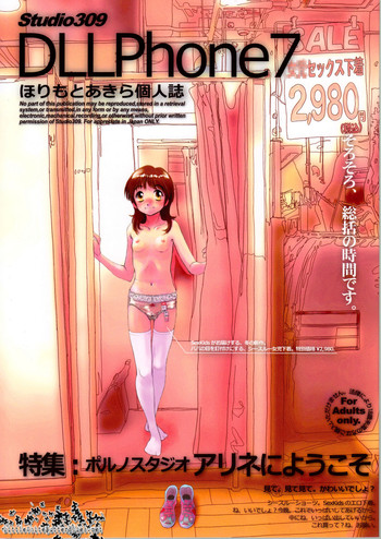 (C79) [Studio 309 (ほりもとあきら)] DLLPhone7