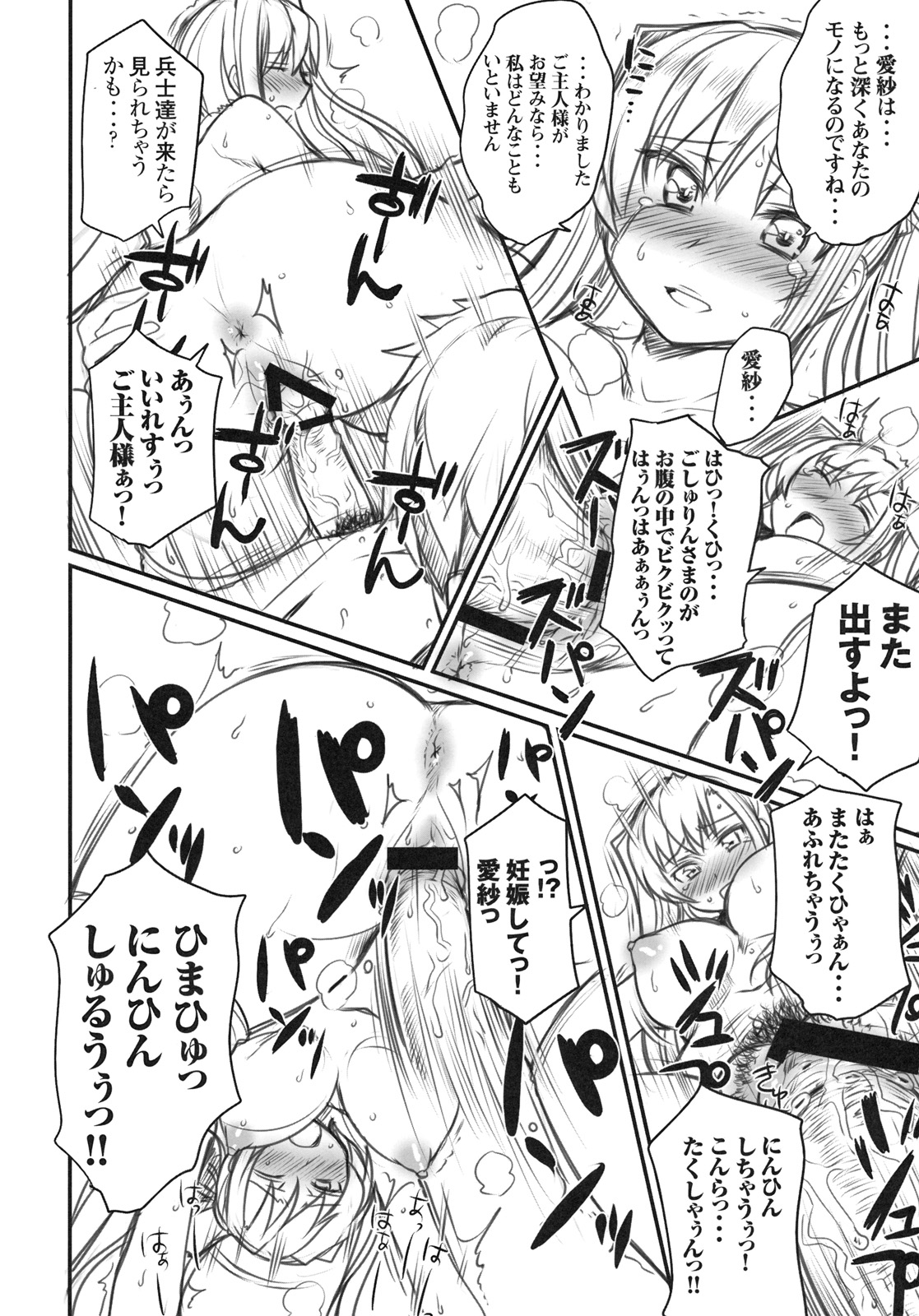 (C79) (同人誌) [てんろ戴斗 (むこうじまてんろ & 白根戴斗)] 萌乳伝 (真・恋姫†無双)