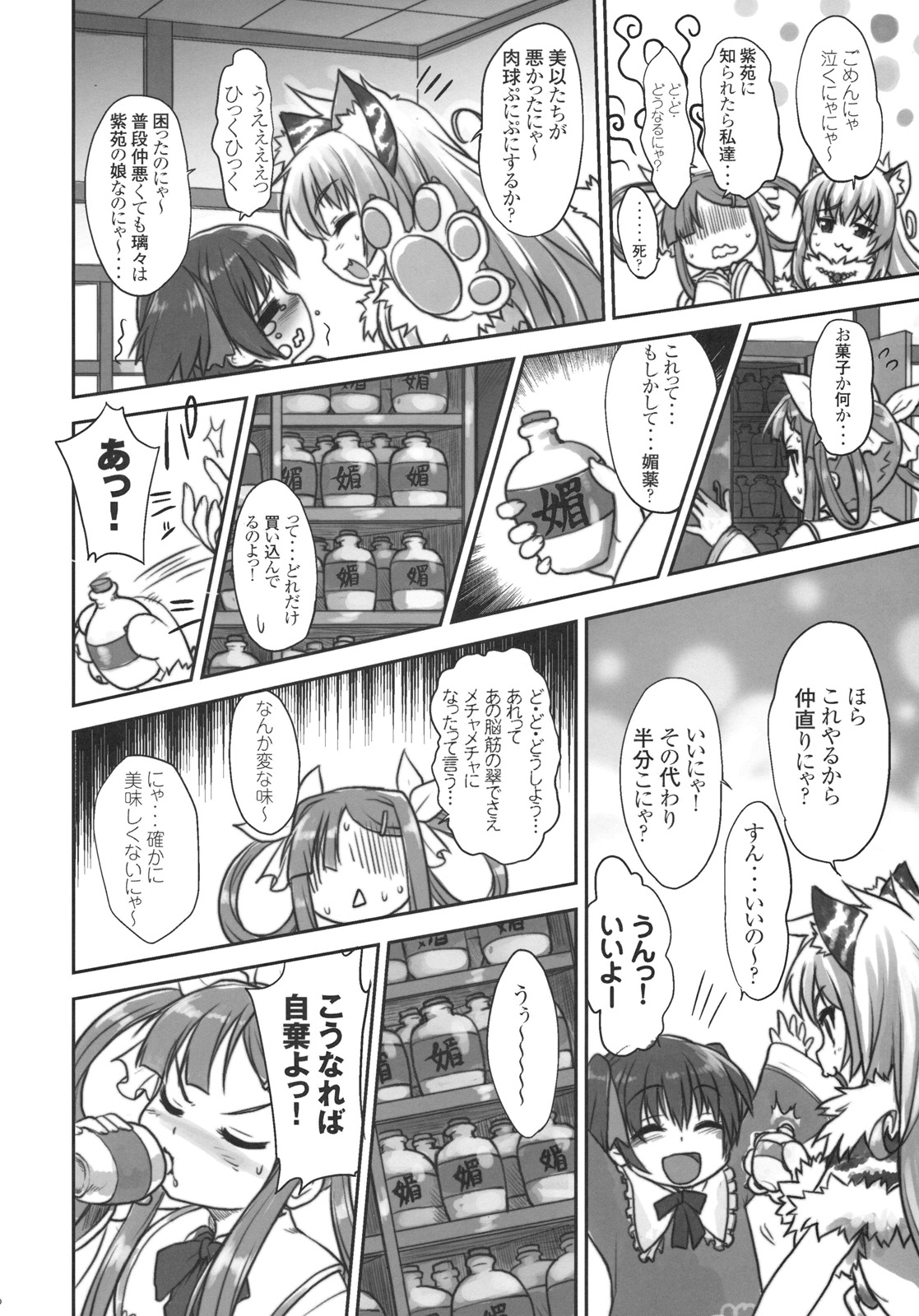 (C79) (同人誌) [てんろ戴斗 (むこうじまてんろ & 白根戴斗)] 萌乳伝 (真・恋姫†無双)