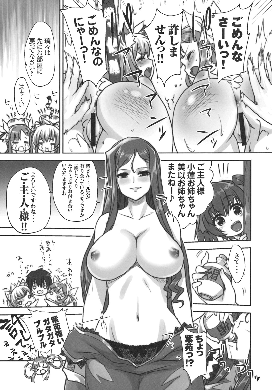 (C79) (同人誌) [てんろ戴斗 (むこうじまてんろ & 白根戴斗)] 萌乳伝 (真・恋姫†無双)