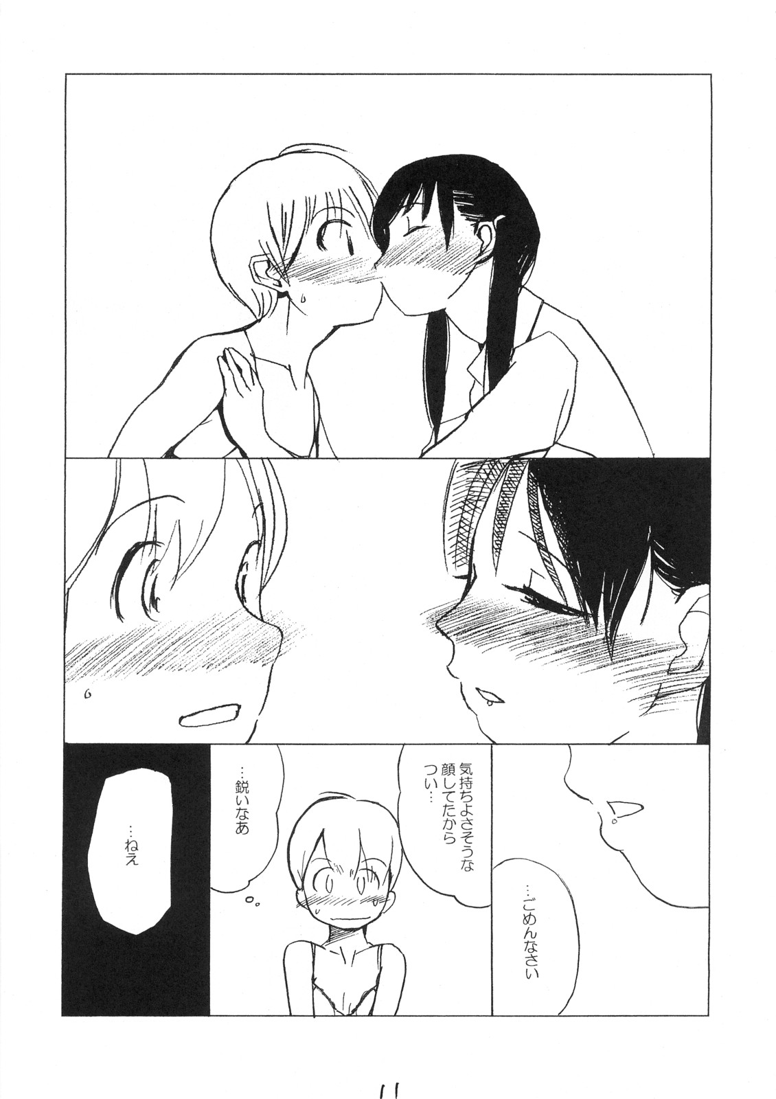 (C72) (同人誌) [COTTON100%] デストラクションガール (放浪息子)