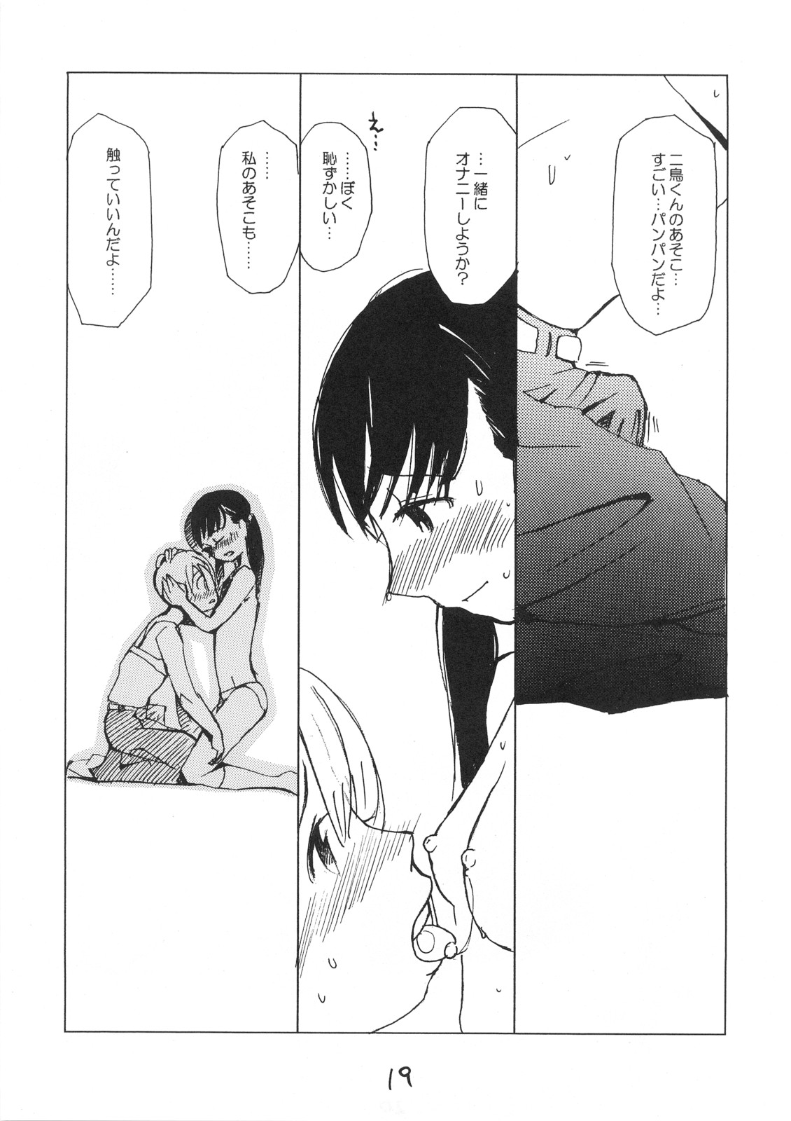 (C72) (同人誌) [COTTON100%] デストラクションガール (放浪息子)