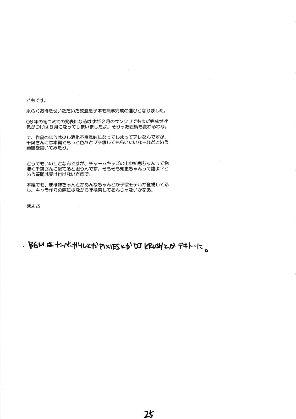 (C72) (同人誌) [COTTON100%] デストラクションガール (放浪息子)