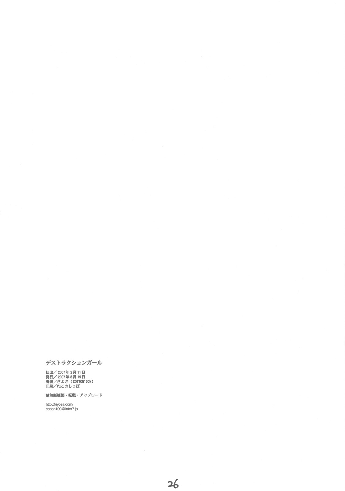 (C72) (同人誌) [COTTON100%] デストラクションガール (放浪息子)