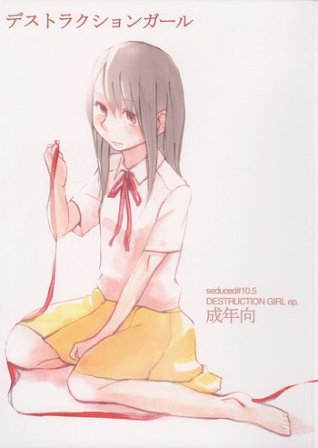 (C72) (同人誌) [COTTON100%] デストラクションガール (放浪息子)