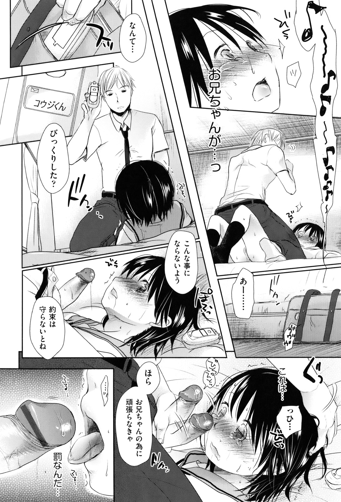 [岡田コウ] 好きで好きで、すきで