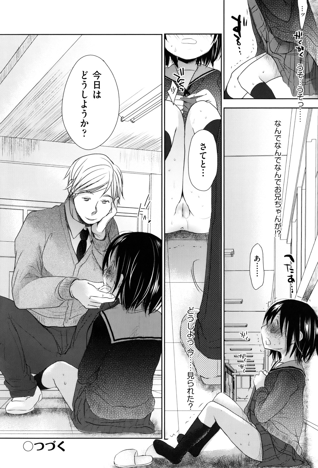 [岡田コウ] 好きで好きで、すきで