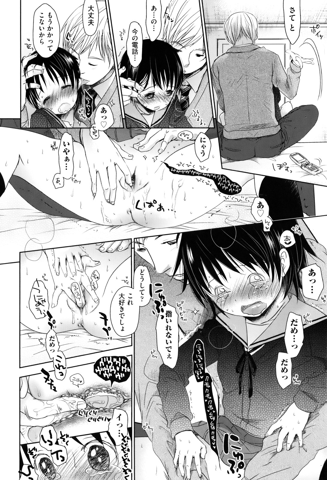 [岡田コウ] 好きで好きで、すきで