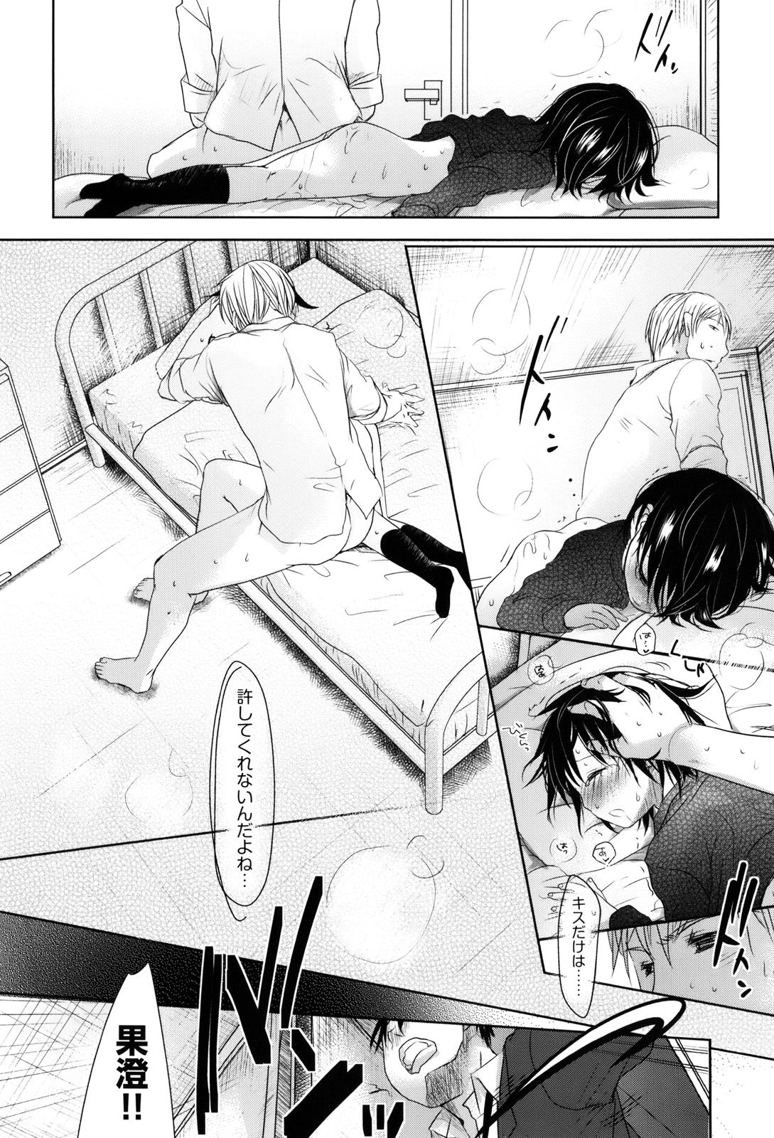 [岡田コウ] 好きで好きで、すきで