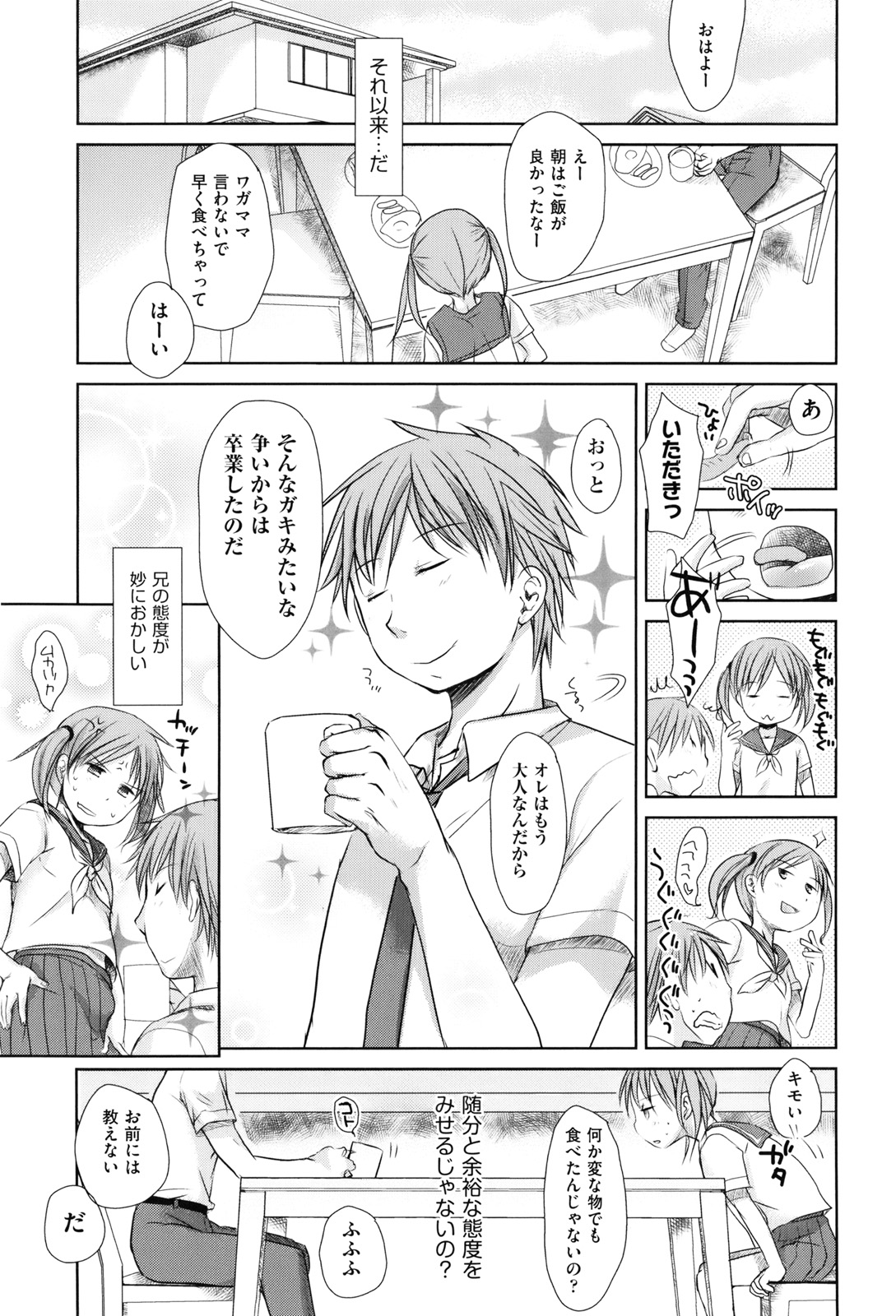 [岡田コウ] 好きで好きで、すきで