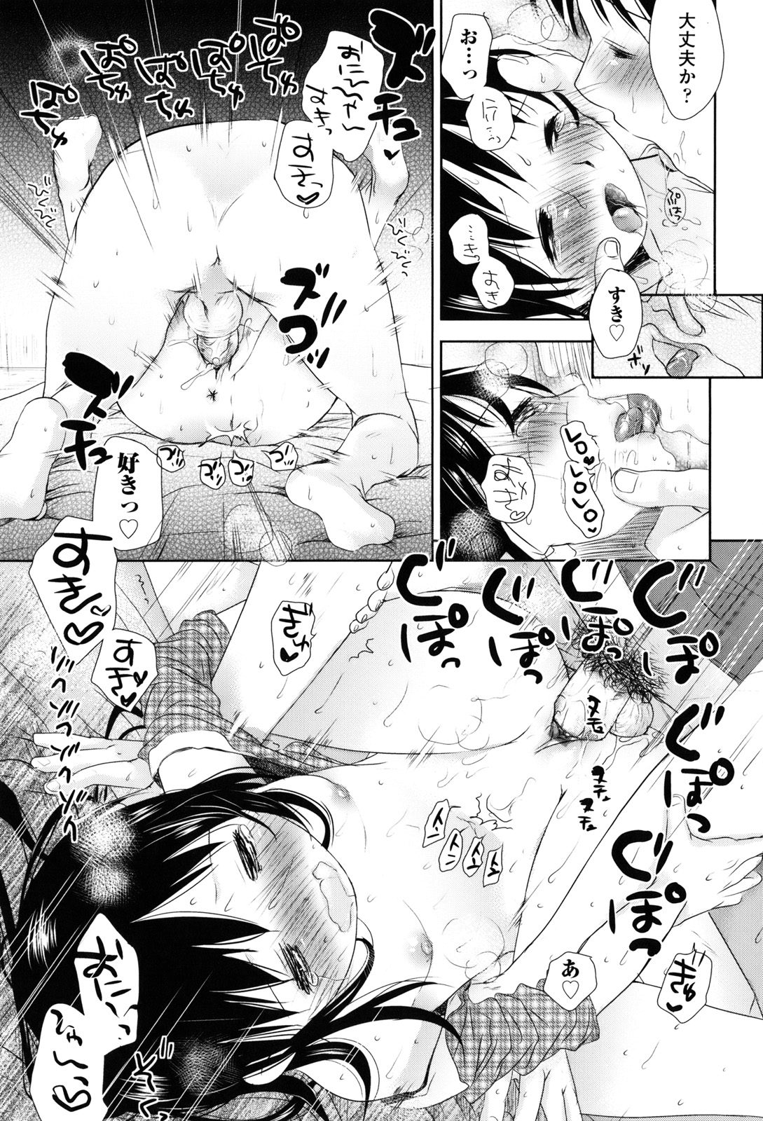 [岡田コウ] 好きで好きで、すきで