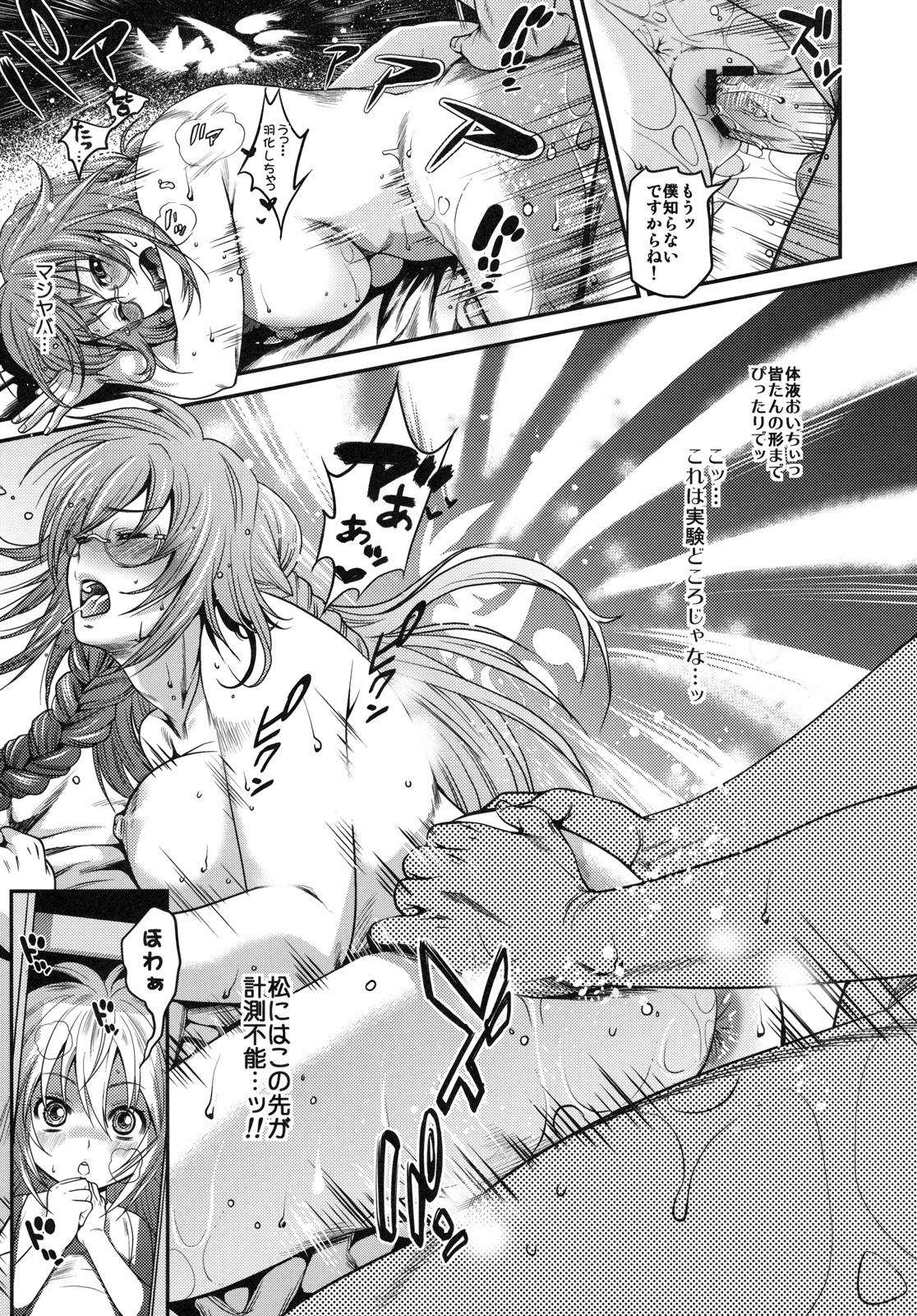 (C79) [黄泉比良坂、HINA*CAN (bbsacon、比奈子惟)] 淫欲の雛鳥 (セキレイ)