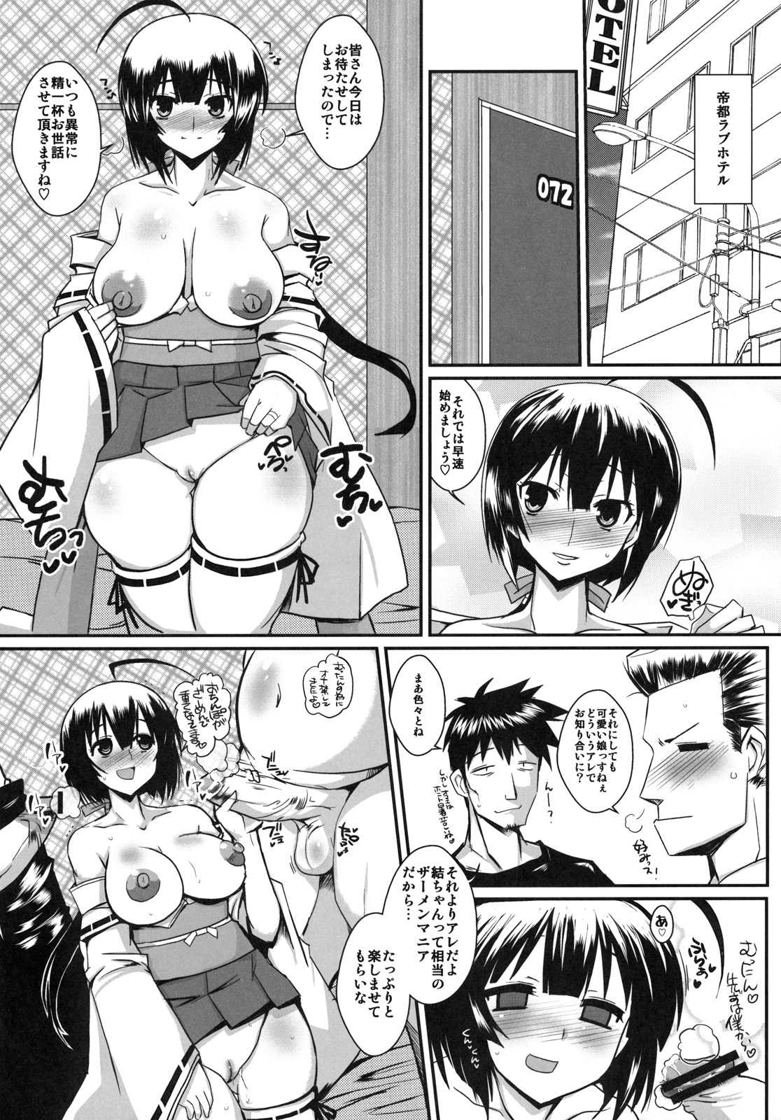 (C79) [黄泉比良坂、HINA*CAN (bbsacon、比奈子惟)] 淫欲の雛鳥 (セキレイ)