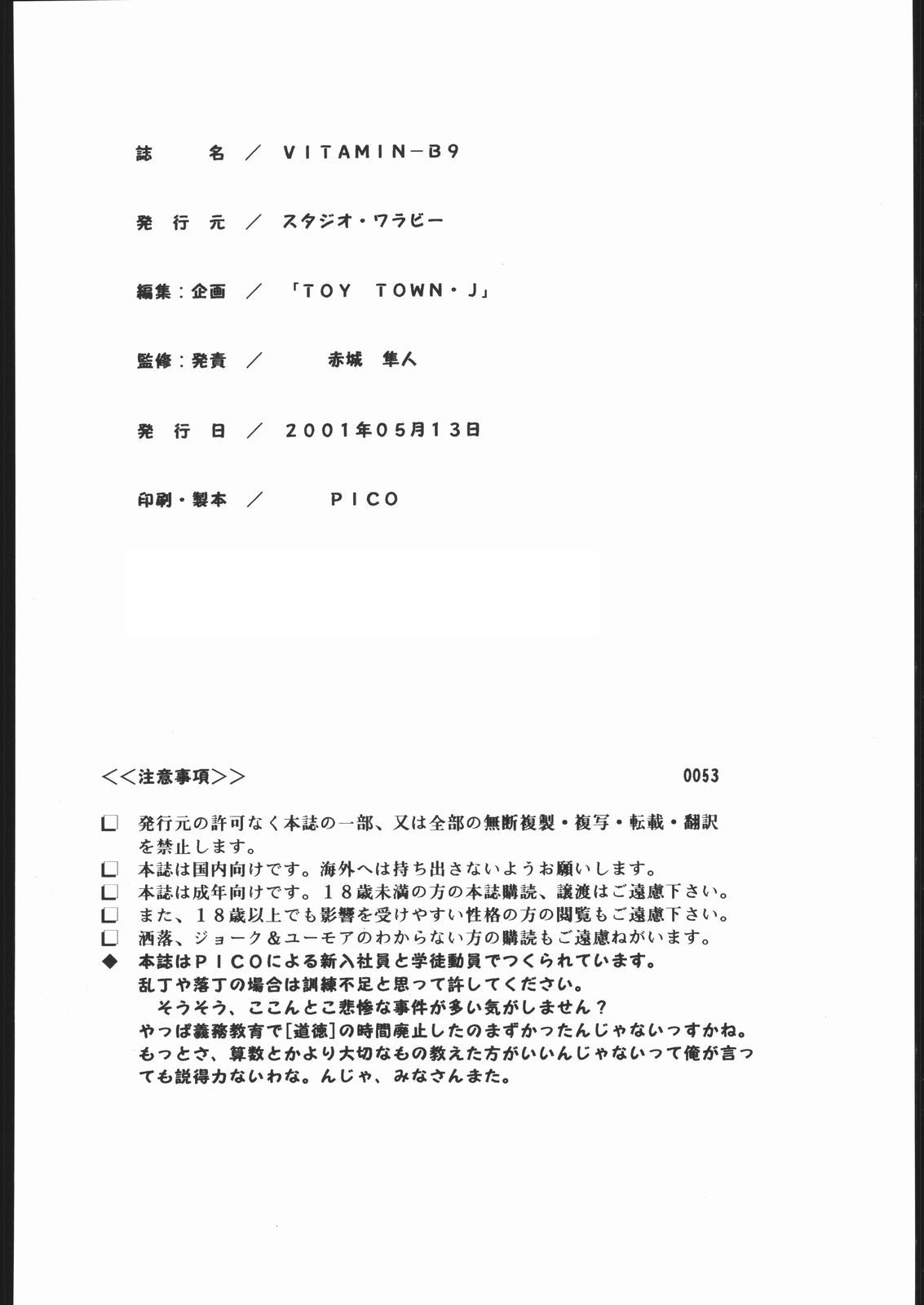 [スタジオ・ワラビー (よろず)] VITAMIN-B9 (私立ジャスティス学園, ゾイド -ZOIDS-)